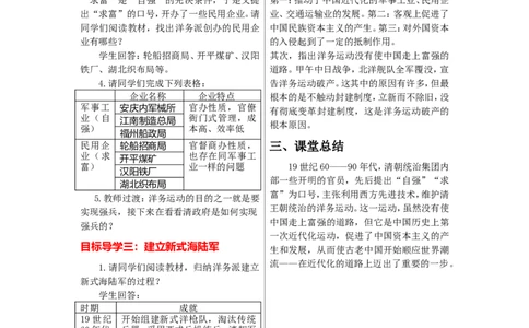教案第4课洋务运动_初中_人教版初中历史新八上_2.教案+学案（多套）_全册教案_第1套：部编人教版8年级历史上册全册教案（26份）含板书及反思