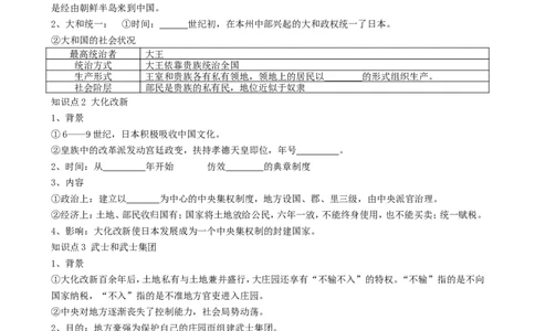 11.第11课古代日本_新版初中_最新历史九年级上册_10导学案9上历史_导学案2