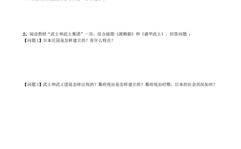 11.第11课古代日本_新版初中_最新历史九年级上册_10导学案9上历史_导学案2