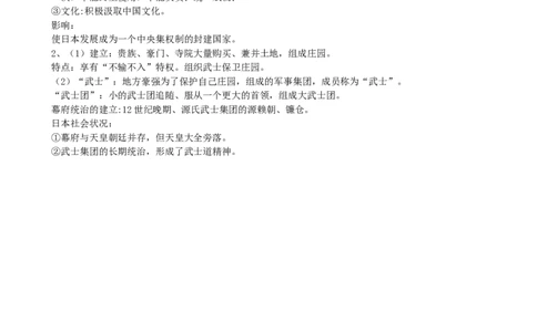 11.第11课古代日本_新版初中_最新历史九年级上册_10导学案9上历史_导学案2