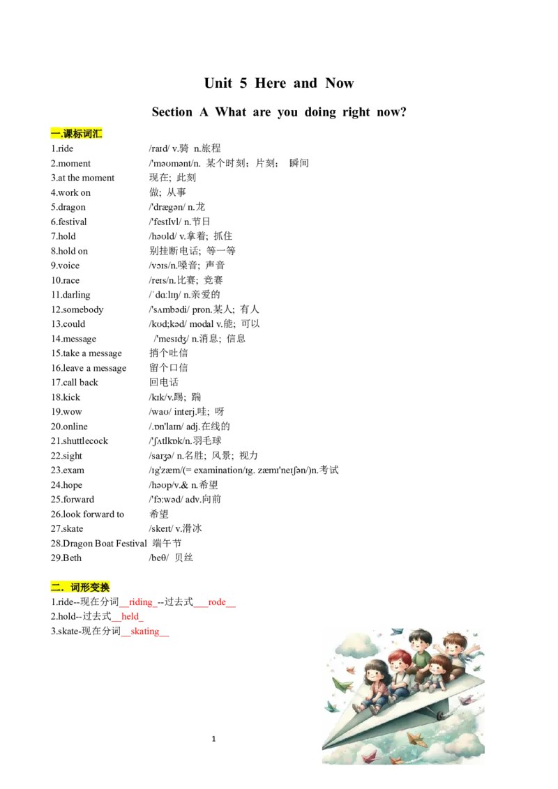 Unit5-sectionA(教师版)-2024新教材-_最新人教版英语七年级下册_七下英语2025版_14.2025春英语人教7下英语讲义（U1-U8）_Unit5HereandNow