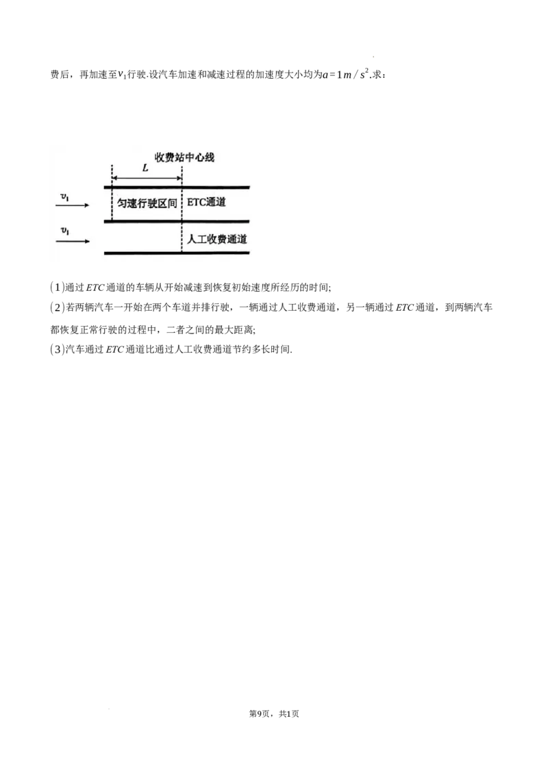 河南省TOP二十名校2025-2026学年高一上学期10月调研考试物理试卷含答案_2025年10月高一试卷_251025河南省TOP二十名校2025-2026学年高一上学期10月调研考试（全）