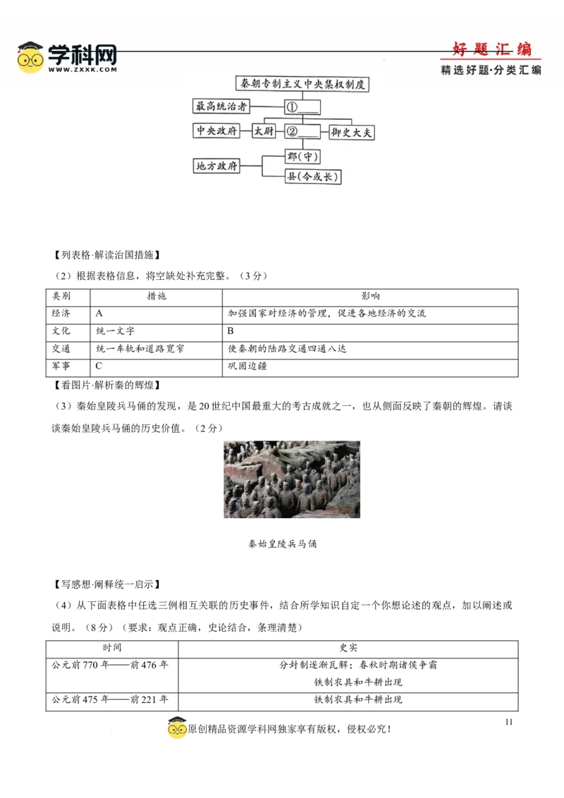 七上历史期中模拟卷（B卷）（解析版）_新版初中_最新历史七年级上册_12七上历史习题试卷_期中试卷_七上历史期中模拟卷（B卷）-2024-2025学年七年级历史上学期期中