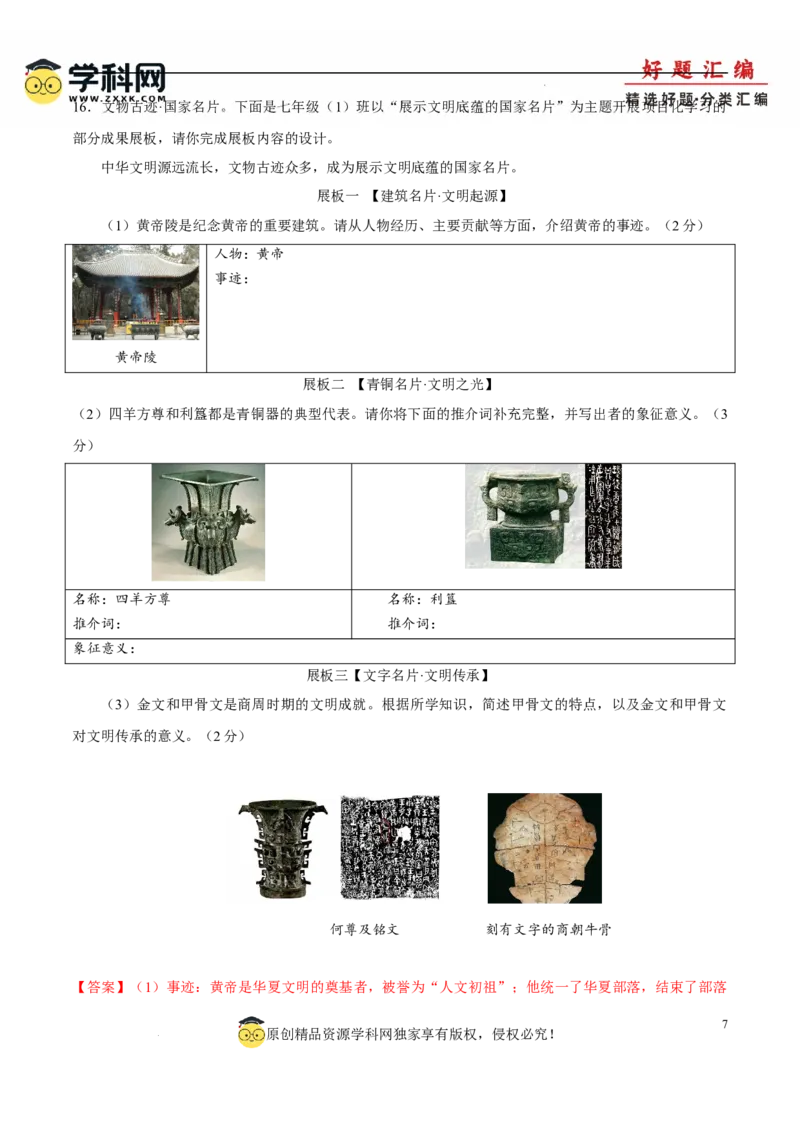七上历史期中模拟卷（B卷）（解析版）_新版初中_最新历史七年级上册_12七上历史习题试卷_期中试卷_七上历史期中模拟卷（B卷）-2024-2025学年七年级历史上学期期中