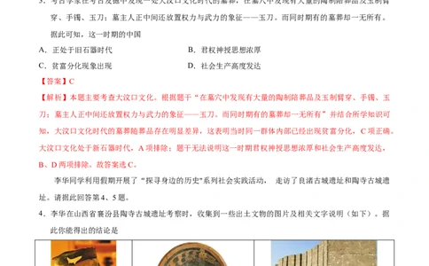 七上历史期中模拟卷（B卷）（解析版）_新版初中_最新历史七年级上册_12七上历史习题试卷_期中试卷_七上历史期中模拟卷（B卷）-2024-2025学年七年级历史上学期期中