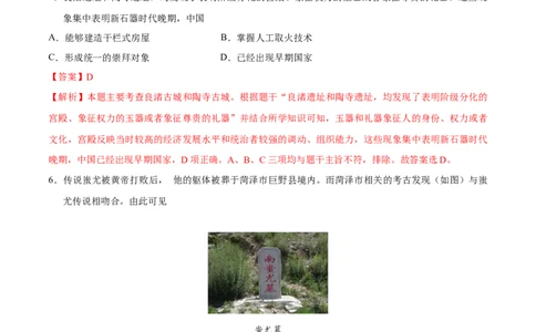七上历史期中模拟卷（B卷）（解析版）_新版初中_最新历史七年级上册_12七上历史习题试卷_期中试卷_七上历史期中模拟卷（B卷）-2024-2025学年七年级历史上学期期中