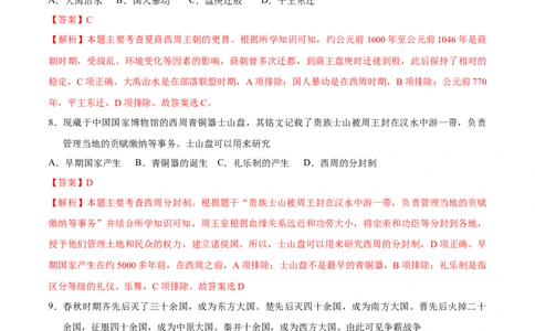 七上历史期中模拟卷（B卷）（解析版）_新版初中_最新历史七年级上册_12七上历史习题试卷_期中试卷_七上历史期中模拟卷（B卷）-2024-2025学年七年级历史上学期期中