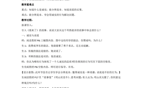 3我很诚实教案_A493小学道法_26新三年级道法下册（统编版）_版本一_部编版道德与法治3下_旧版_道法3下课件教案_02.道法3下教案设计_教案第二套_1.3我很诚实教案