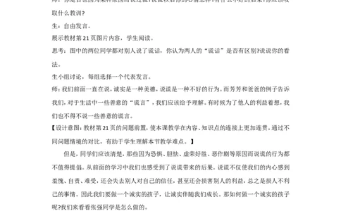 3我很诚实教案_A493小学道法_26新三年级道法下册（统编版）_版本一_部编版道德与法治3下_旧版_道法3下课件教案_02.道法3下教案设计_教案第二套_1.3我很诚实教案