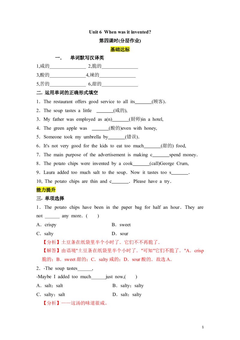 Unit6第4课时(SectionB1a-1e)（分层作业）解析版一.rar_最新人教版英语九年级全册_旧版可参考_01.英语9全一册-新课标PPT课件+教案+学案+作业第1套_分层作业