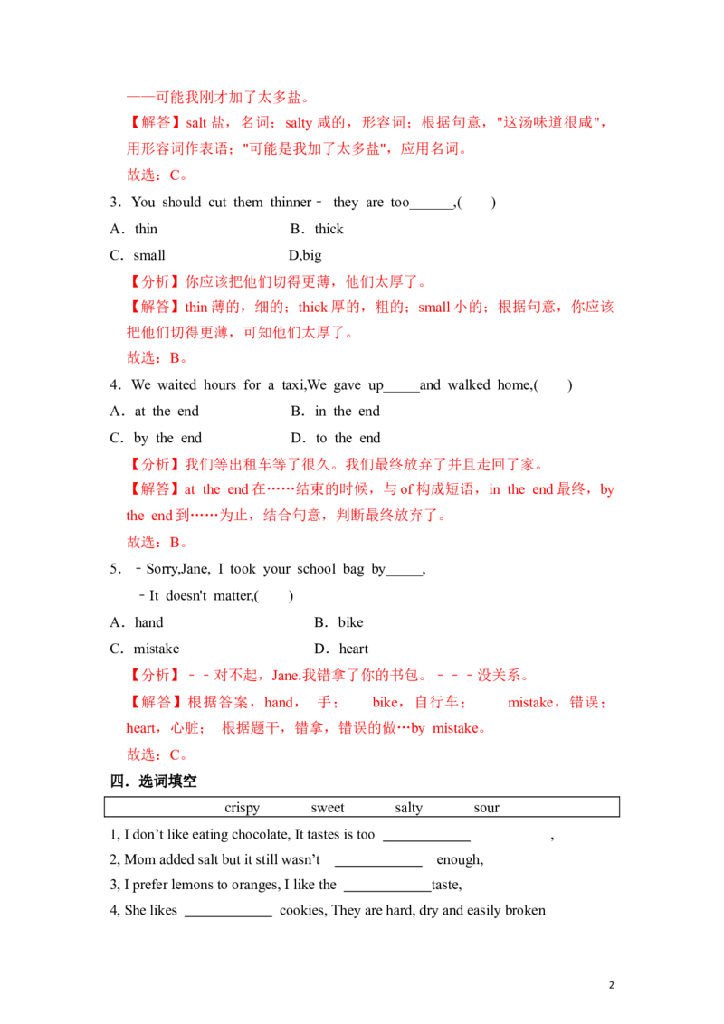 Unit6第4课时(SectionB1a-1e)（分层作业）解析版一.rar_最新人教版英语九年级全册_旧版可参考_01.英语9全一册-新课标PPT课件+教案+学案+作业第1套_分层作业