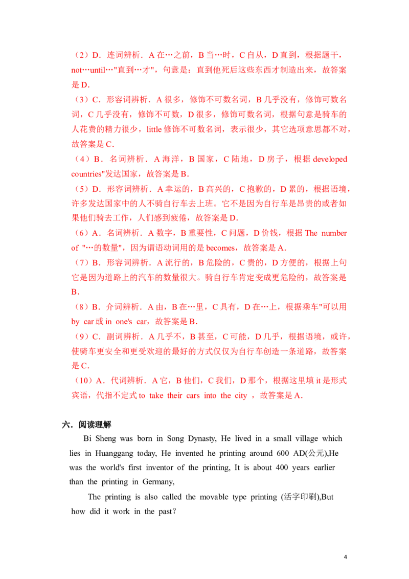 Unit6第4课时(SectionB1a-1e)（分层作业）解析版一.rar_最新人教版英语九年级全册_旧版可参考_01.英语9全一册-新课标PPT课件+教案+学案+作业第1套_分层作业