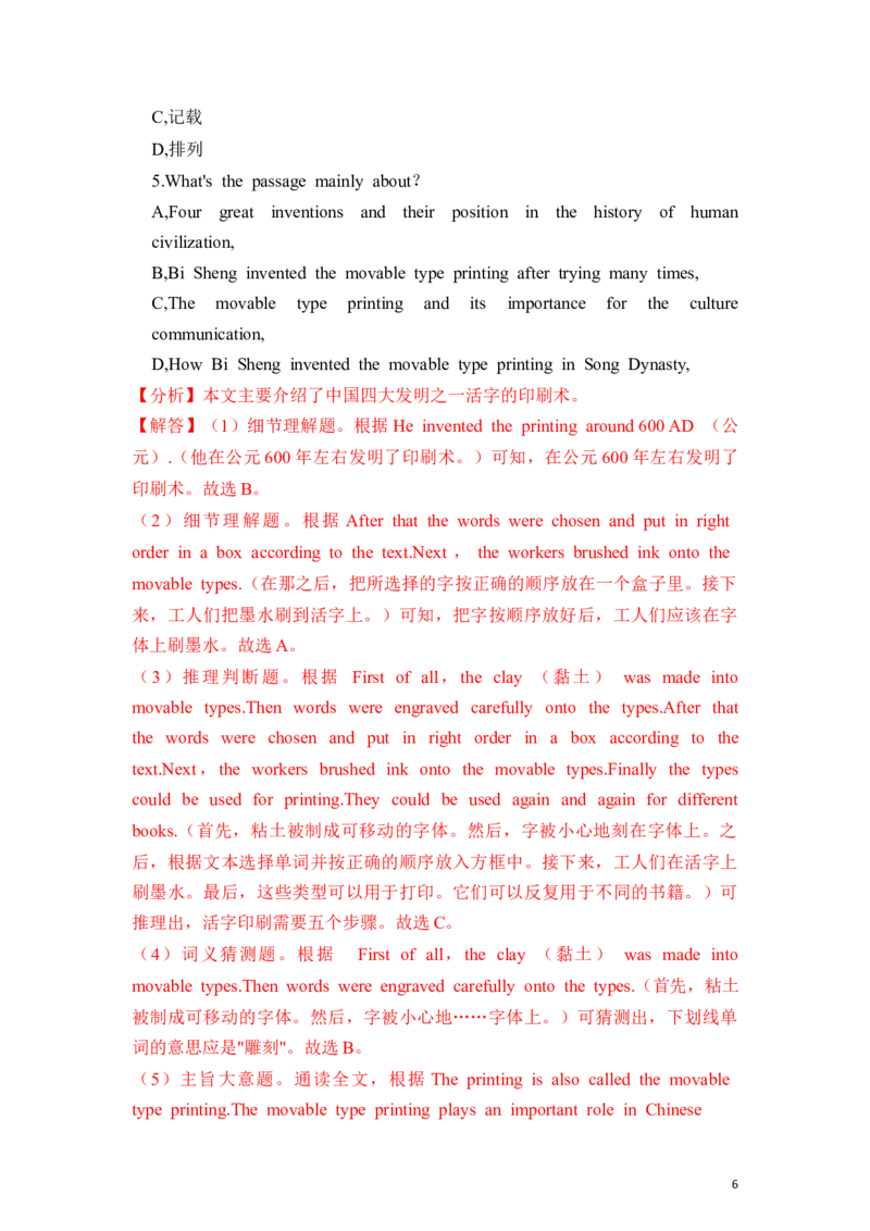 Unit6第4课时(SectionB1a-1e)（分层作业）解析版一.rar_最新人教版英语九年级全册_旧版可参考_01.英语9全一册-新课标PPT课件+教案+学案+作业第1套_分层作业
