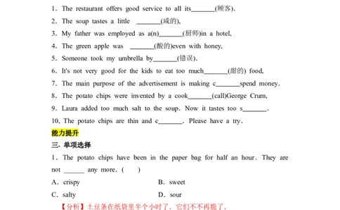 Unit6第4课时(SectionB1a-1e)（分层作业）解析版一.rar_最新人教版英语九年级全册_旧版可参考_01.英语9全一册-新课标PPT课件+教案+学案+作业第1套_分层作业