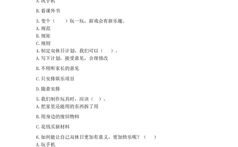 7我们有新玩法（同步练习）-道德与法治二年级下册(1)_A493小学道法_26新二年级道法下册（统编版）_版本一_部编版道德与法治2下_2026春新版_第4套-小_05.道德2下-试题_课时练习_同步练习