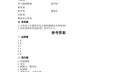 7我们有新玩法（同步练习）-道德与法治二年级下册(1)_A493小学道法_26新二年级道法下册（统编版）_版本一_部编版道德与法治2下_2026春新版_第4套-小_05.道德2下-试题_课时练习_同步练习