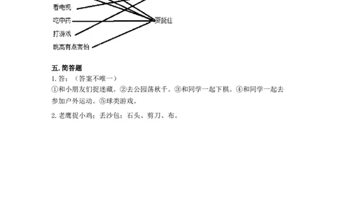 7我们有新玩法（同步练习）-道德与法治二年级下册(1)_A493小学道法_26新二年级道法下册（统编版）_版本一_部编版道德与法治2下_2026春新版_第4套-小_05.道德2下-试题_课时练习_同步练习