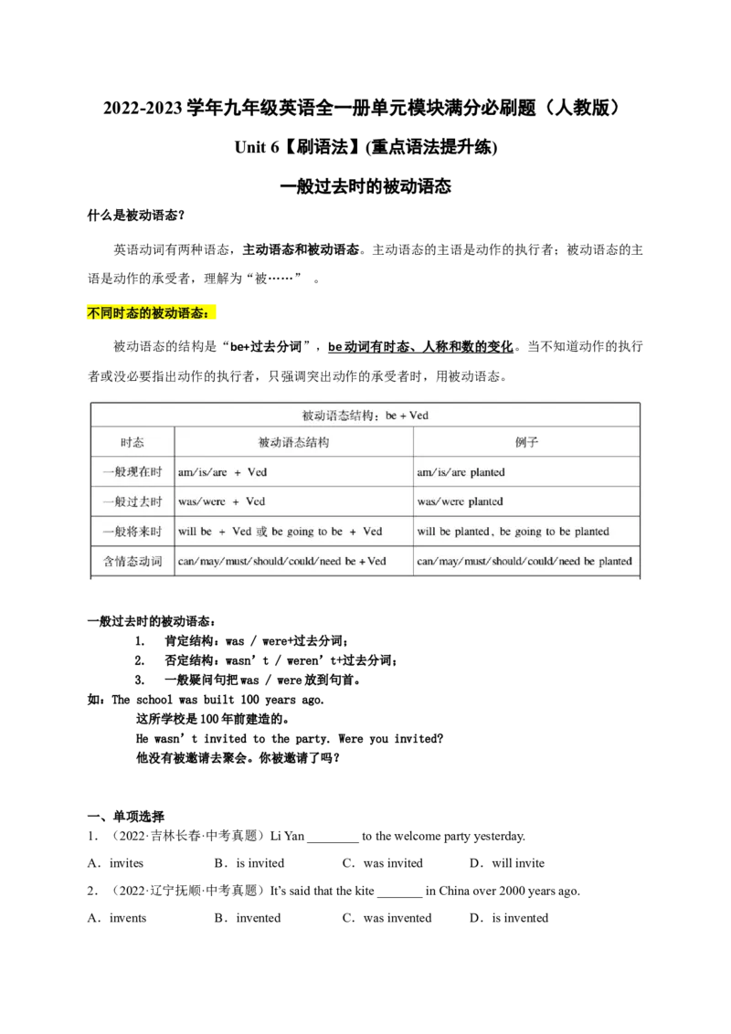 Unit6刷语法一般过去时的被动语态(重点语法提升练)-九全一册单元模块满分必刷题_最新人教版英语九年级全册_新更新初中英语9全_07习题试卷_（2）单元试卷_单元测试卷3