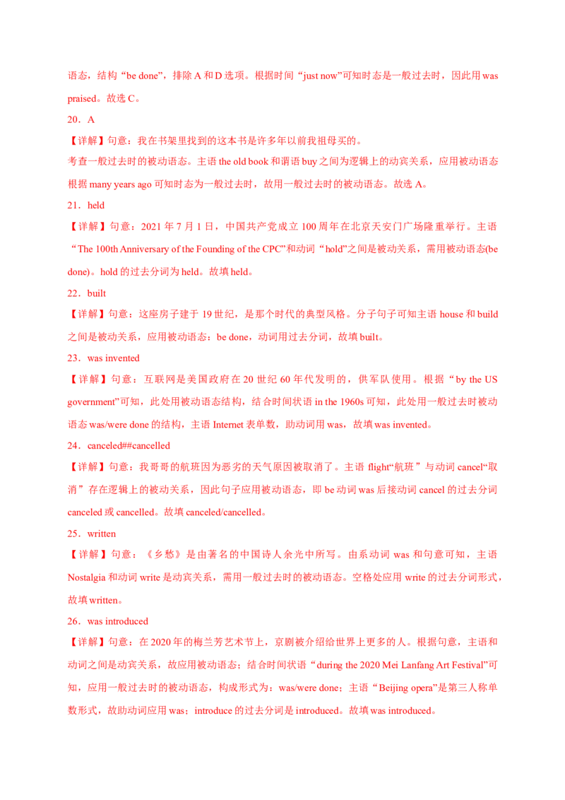 Unit6刷语法一般过去时的被动语态(重点语法提升练)-九全一册单元模块满分必刷题_最新人教版英语九年级全册_新更新初中英语9全_07习题试卷_（2）单元试卷_单元测试卷3