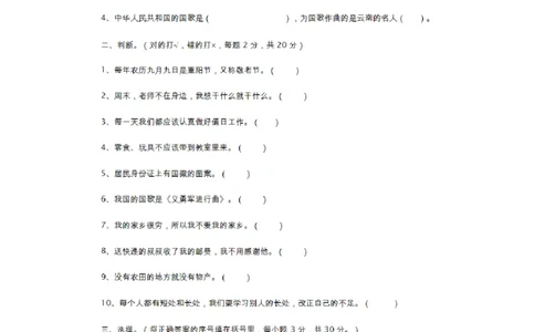 人教版道德与法治二年级上册期末测试题_A493小学道法_人教版小学道德与法治教学资源包_道德与法治1-6年级上下册试卷合集_《期末试卷》1-6上下册_1-6上册_道德与法治2年级上册