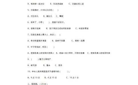 人教版道德与法治二年级上册期末测试题_A493小学道法_人教版小学道德与法治教学资源包_道德与法治1-6年级上下册试卷合集_《期末试卷》1-6上下册_1-6上册_道德与法治2年级上册