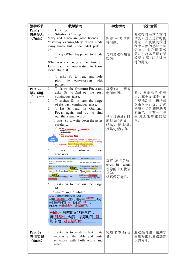 Unit5第3课时SectionA(2d&GF-4c)(教学设计)-（人教版）_最新人教版英语八年级下册_旧版（有参考价值）_版本二_八年级英语下册（人教版）_教学设计