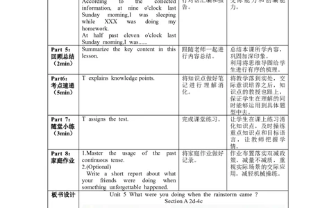 Unit5第3课时SectionA(2d&GF-4c)(教学设计)-（人教版）_最新人教版英语八年级下册_旧版（有参考价值）_版本二_八年级英语下册（人教版）_教学设计