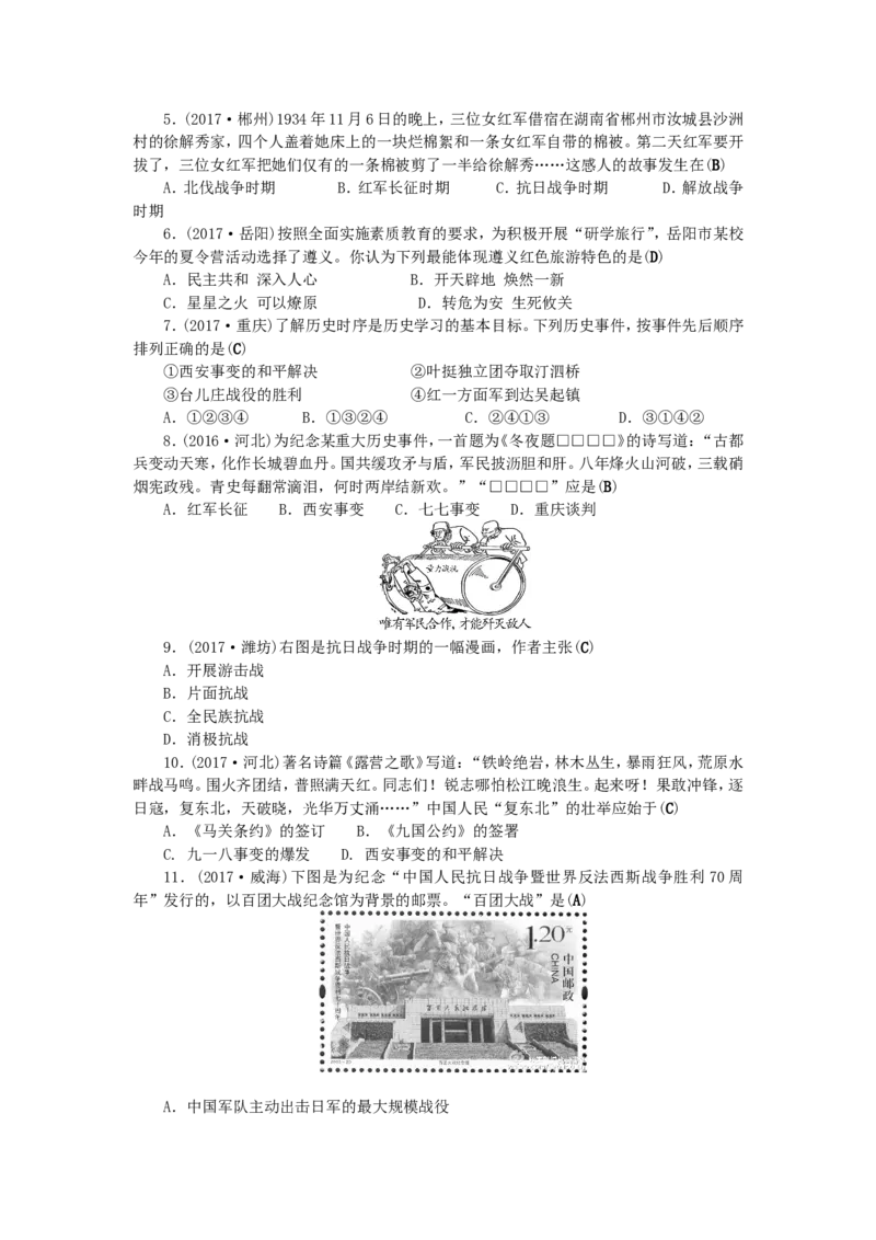 八年级历史上册第56单元检测题2_初中_人教版初中历史新八上_4.单元测+期中期末试题（多套）_4全册单元测试卷