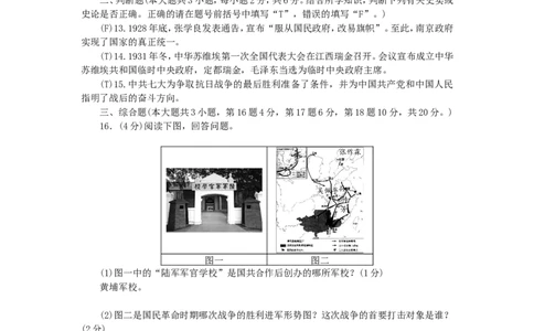 八年级历史上册第56单元检测题2_初中_人教版初中历史新八上_4.单元测+期中期末试题（多套）_4全册单元测试卷
