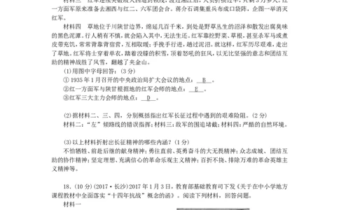 八年级历史上册第56单元检测题2_初中_人教版初中历史新八上_4.单元测+期中期末试题（多套）_4全册单元测试卷