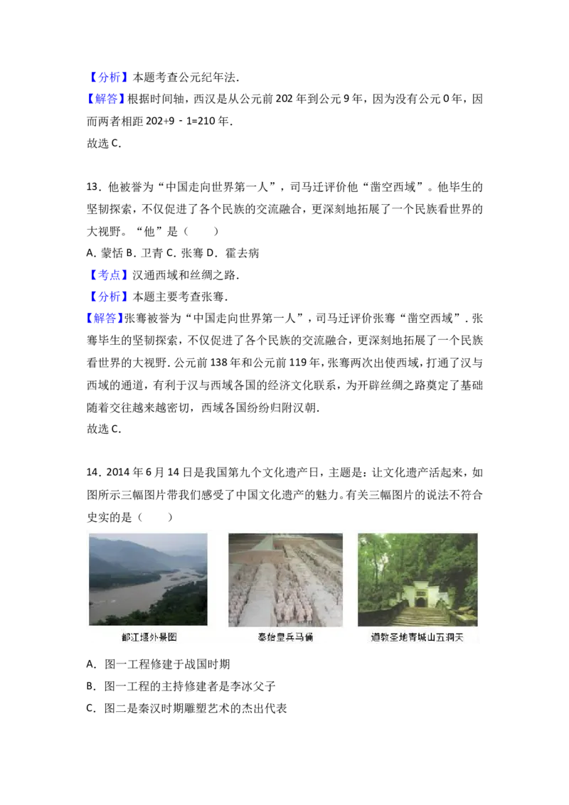 山东省济宁市微山县七年级（上）期末历史试卷（解析版）_初中_人教版初中历史新七上_4.单元测+期中期末试题_全册期末测试卷