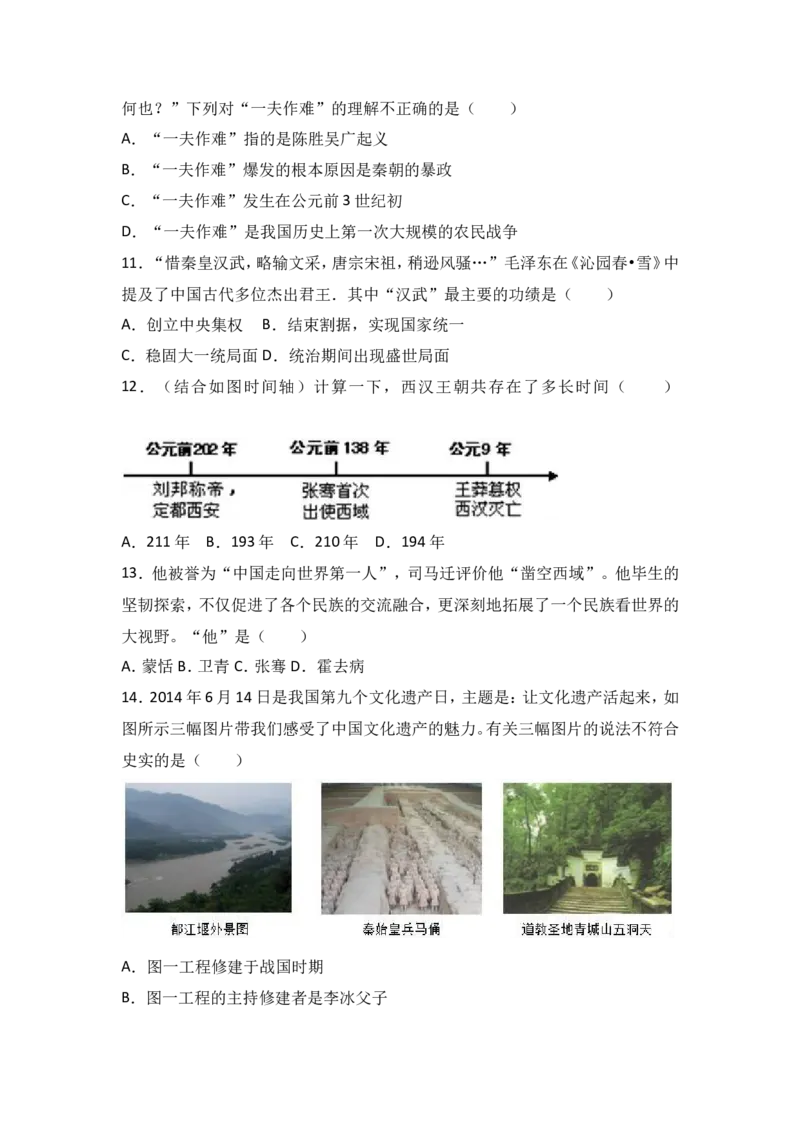 山东省济宁市微山县七年级（上）期末历史试卷（解析版）_初中_人教版初中历史新七上_4.单元测+期中期末试题_全册期末测试卷