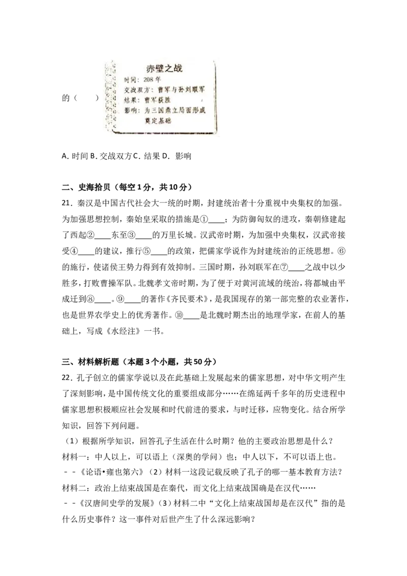 山东省济宁市微山县七年级（上）期末历史试卷（解析版）_初中_人教版初中历史新七上_4.单元测+期中期末试题_全册期末测试卷