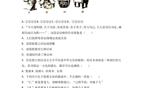 山东省济宁市微山县七年级（上）期末历史试卷（解析版）_初中_人教版初中历史新七上_4.单元测+期中期末试题_全册期末测试卷