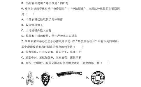 山东省济宁市微山县七年级（上）期末历史试卷（解析版）_初中_人教版初中历史新七上_4.单元测+期中期末试题_全册期末测试卷