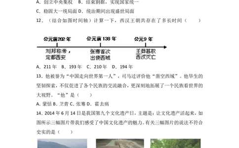 山东省济宁市微山县七年级（上）期末历史试卷（解析版）_初中_人教版初中历史新七上_4.单元测+期中期末试题_全册期末测试卷