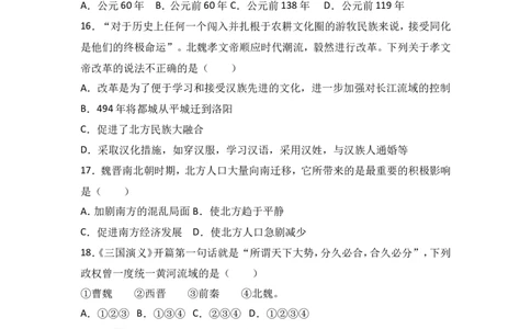 山东省济宁市微山县七年级（上）期末历史试卷（解析版）_初中_人教版初中历史新七上_4.单元测+期中期末试题_全册期末测试卷