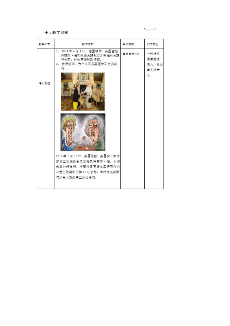 《君主立宪制的英国》辽宁省韩为静老师_新版初中_9上历史公开课_第六单元资本主义制度的初步确立_第17课君主立宪制的英国_《君主立宪制的英国》辽宁省韩为静老师