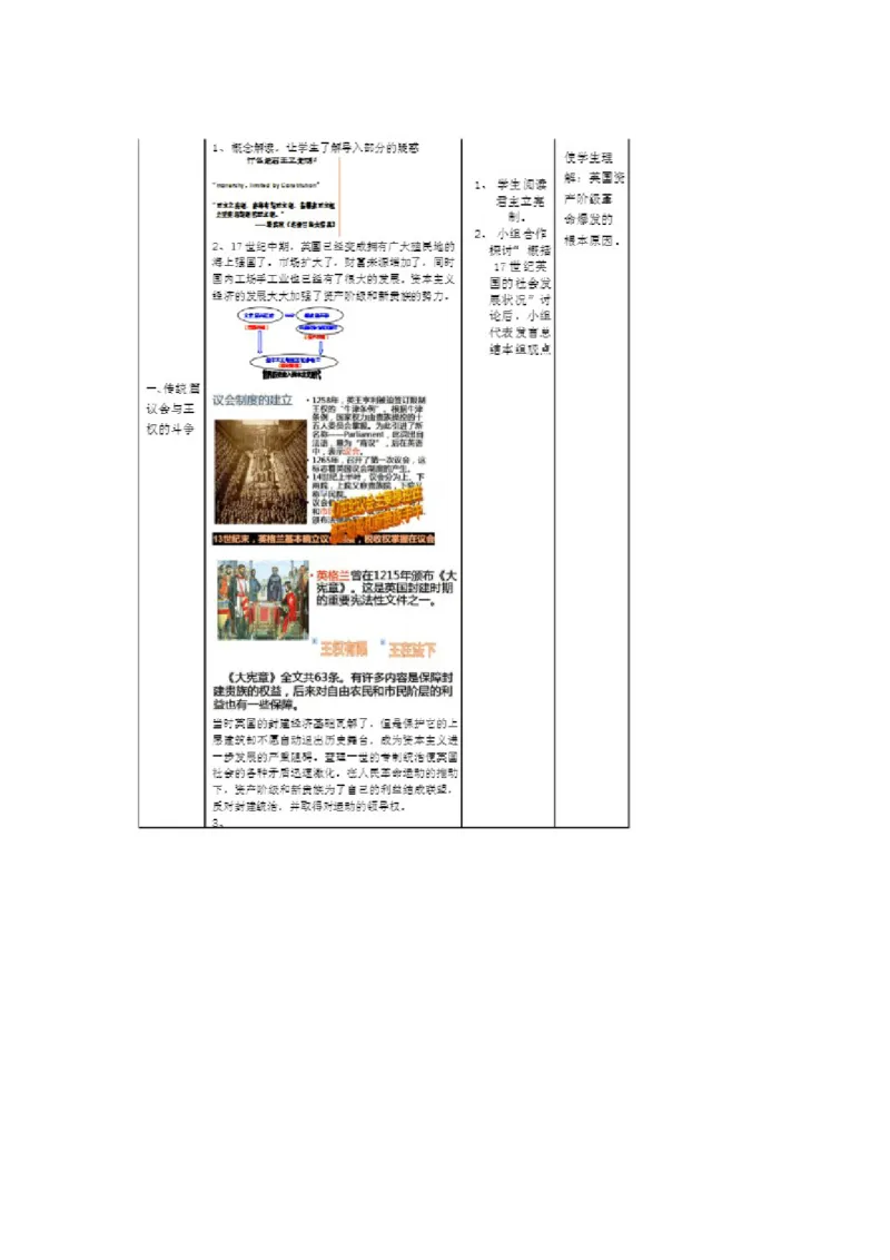 《君主立宪制的英国》辽宁省韩为静老师_新版初中_9上历史公开课_第六单元资本主义制度的初步确立_第17课君主立宪制的英国_《君主立宪制的英国》辽宁省韩为静老师