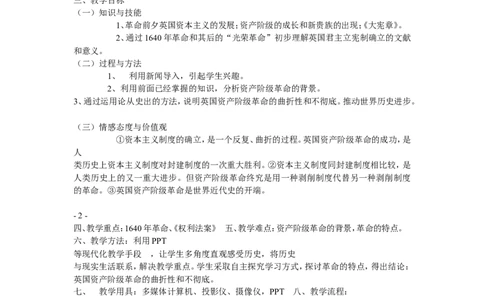 《君主立宪制的英国》辽宁省韩为静老师_新版初中_9上历史公开课_第六单元资本主义制度的初步确立_第17课君主立宪制的英国_《君主立宪制的英国》辽宁省韩为静老师