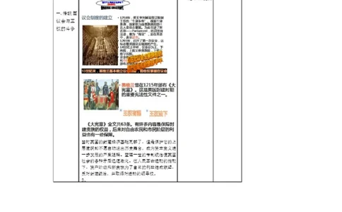 《君主立宪制的英国》辽宁省韩为静老师_新版初中_9上历史公开课_第六单元资本主义制度的初步确立_第17课君主立宪制的英国_《君主立宪制的英国》辽宁省韩为静老师