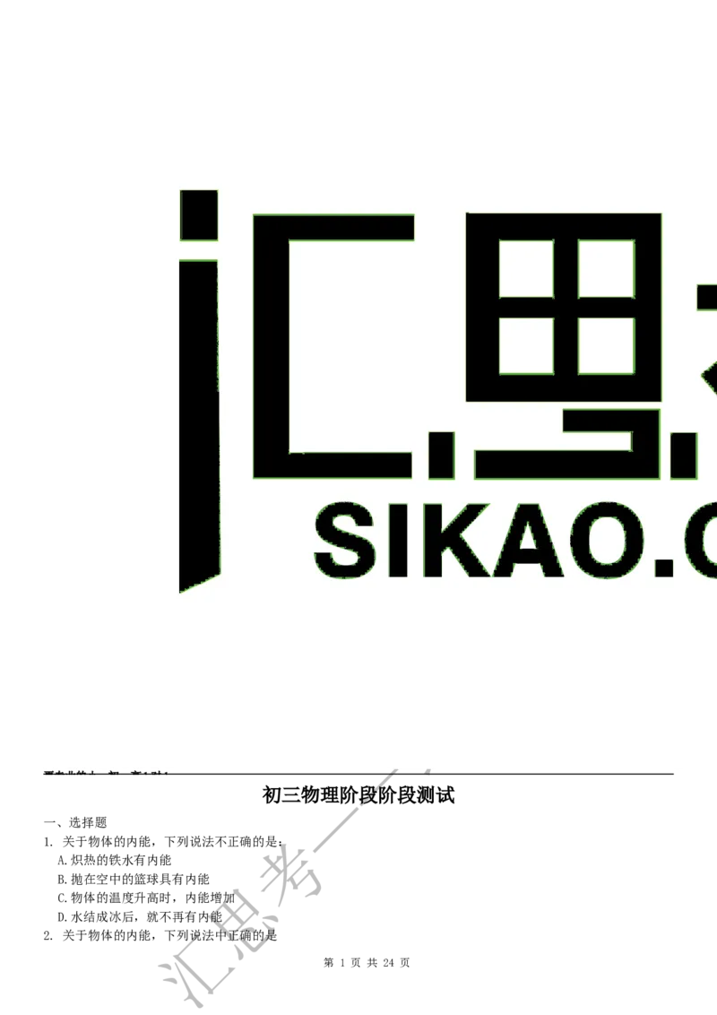 初三物理阶段测试_初物_1初中物理