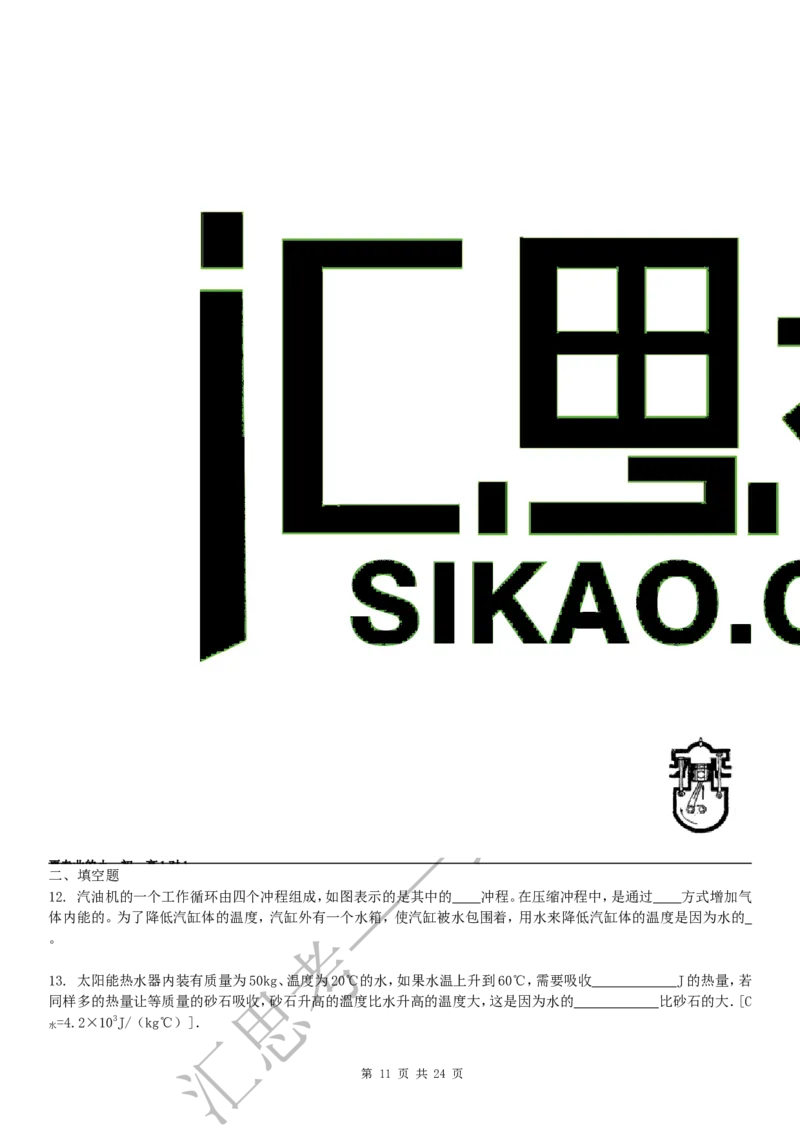 初三物理阶段测试_初物_1初中物理