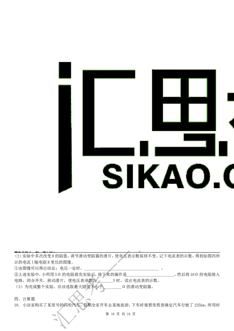 初三物理阶段测试_初物_1初中物理