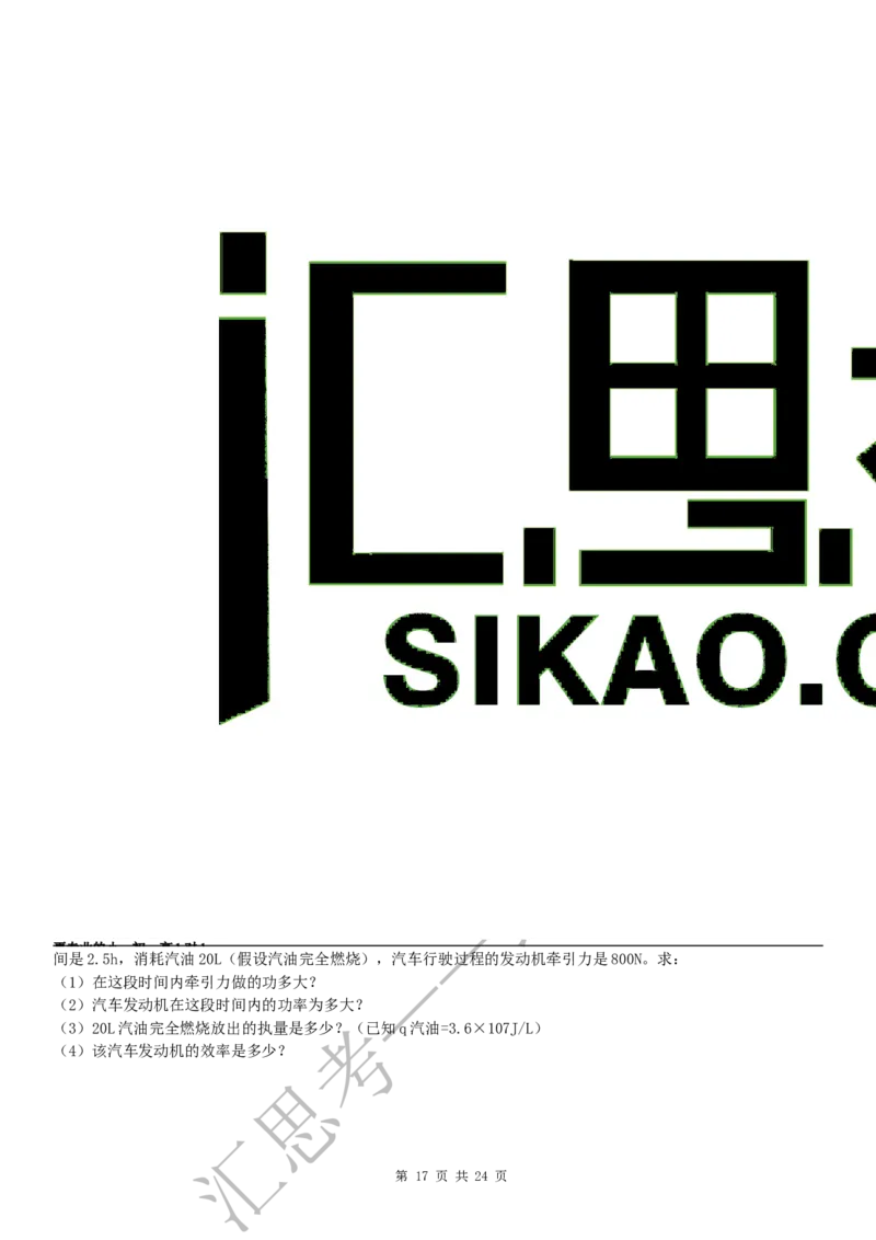 初三物理阶段测试_初物_1初中物理