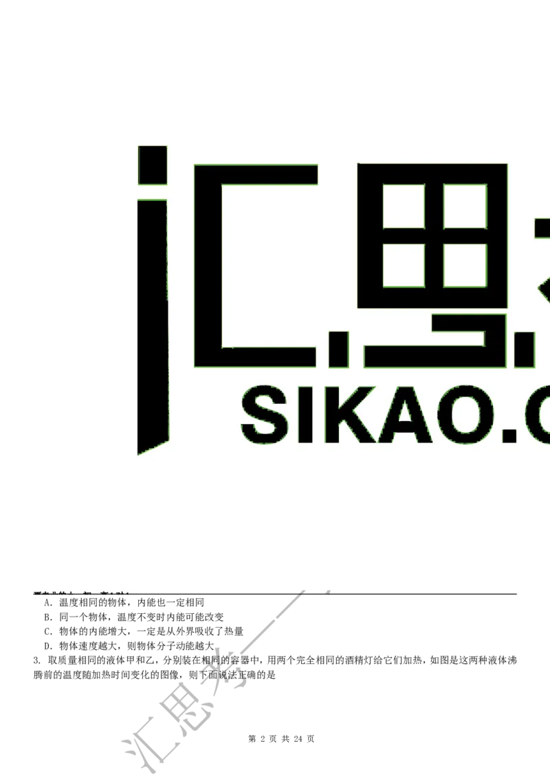 初三物理阶段测试_初物_1初中物理