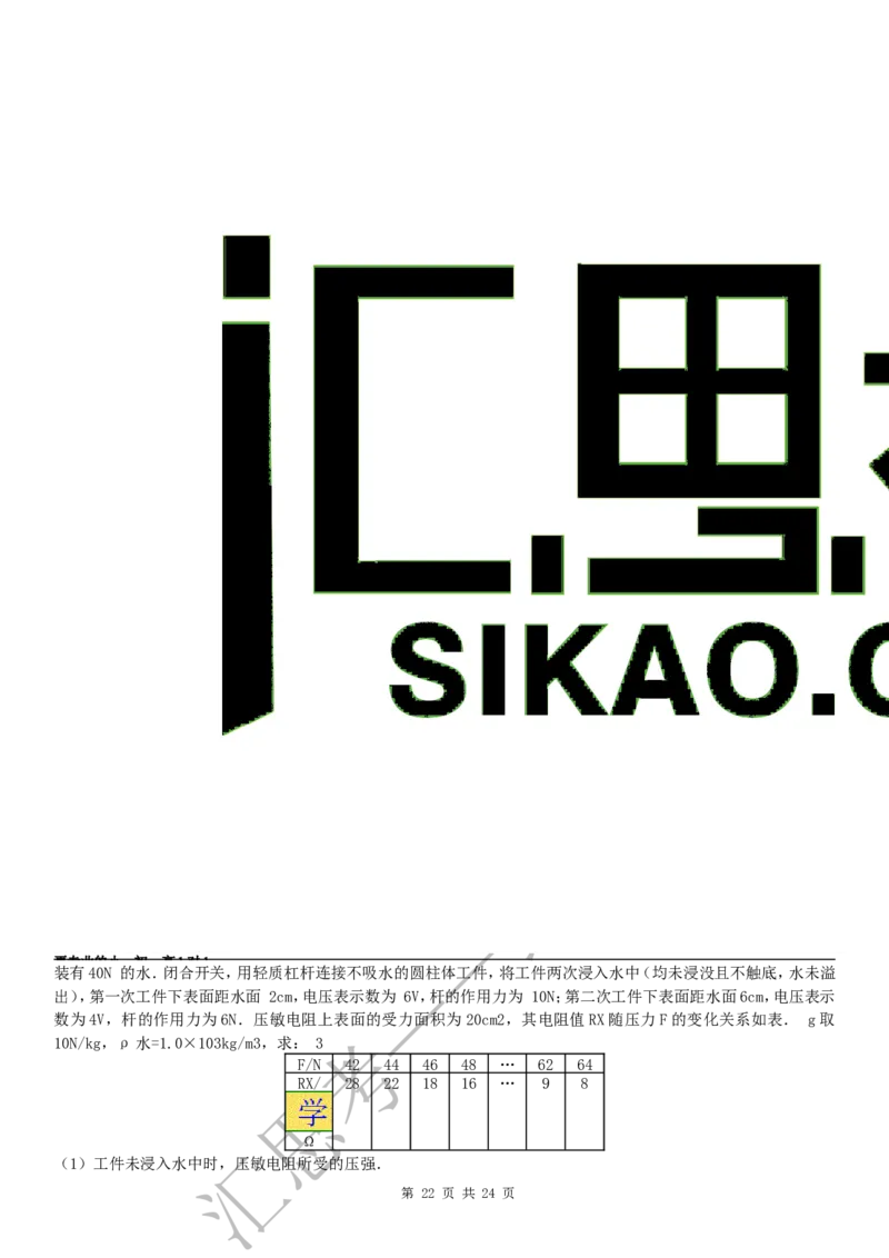 初三物理阶段测试_初物_1初中物理