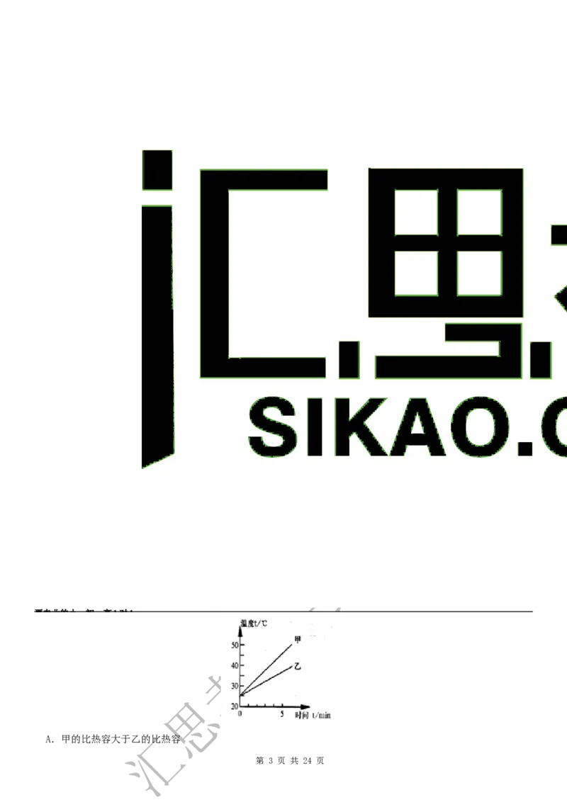 初三物理阶段测试_初物_1初中物理