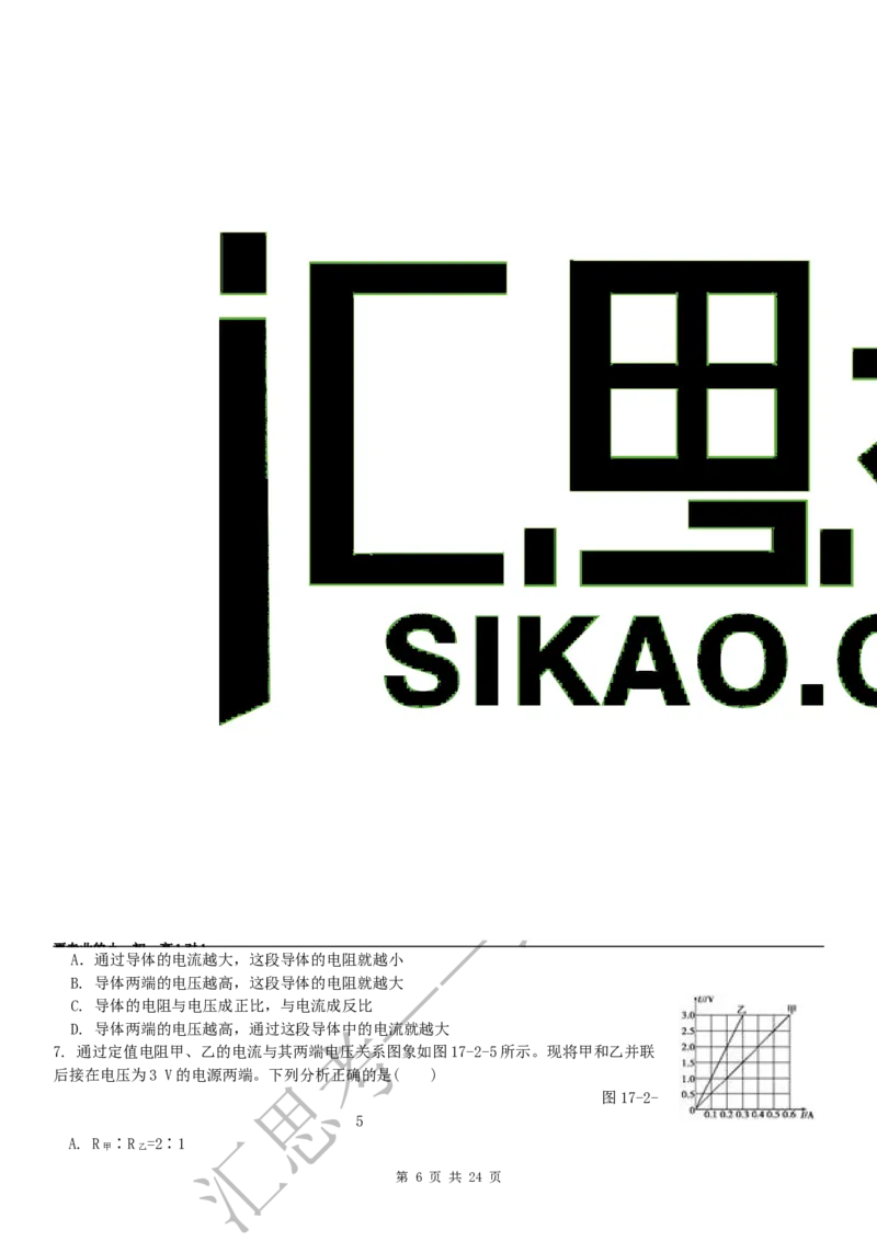 初三物理阶段测试_初物_1初中物理