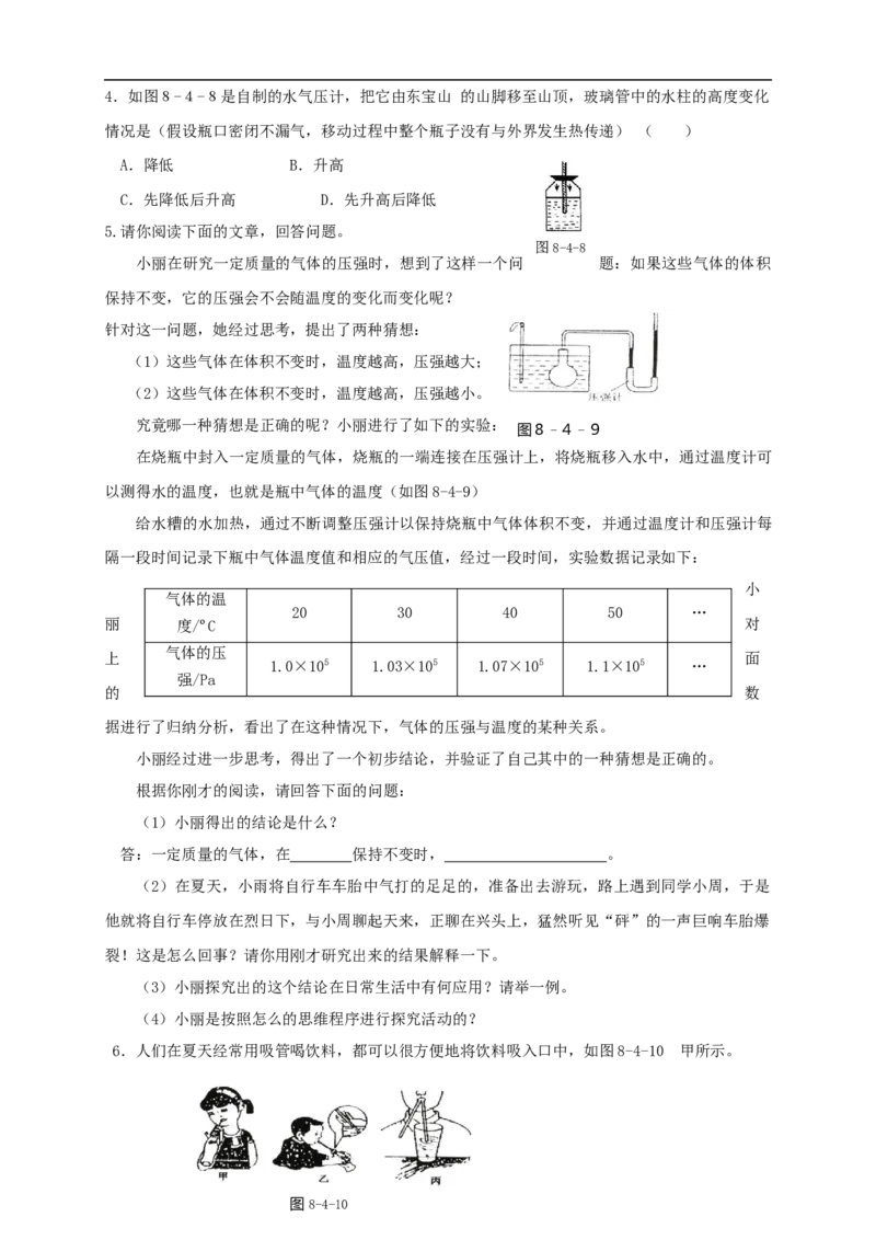 初中物理同步讲义8年级第23讲：大气压强、流体压强与流速的关系（教师版）_初物_人教版初中物理初二三同步讲义习题练习八九年级电子资料word素材_20250116_181533